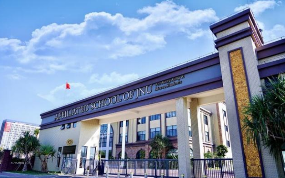 东莞暨大港澳子弟学校