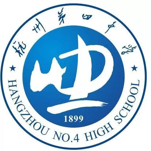 杭州第四中学国际部