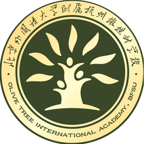 北外附属杭州橄榄树学校