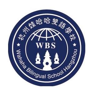 杭州娃哈哈双语学校