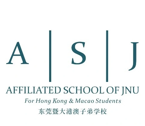 东莞暨大港澳子弟学校