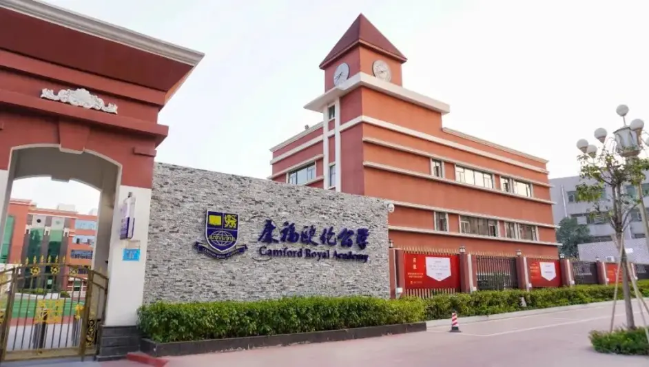 东莞欧伦公学