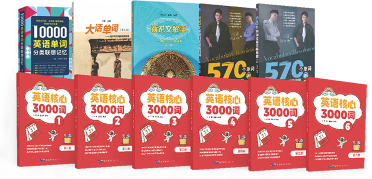 词汇系列